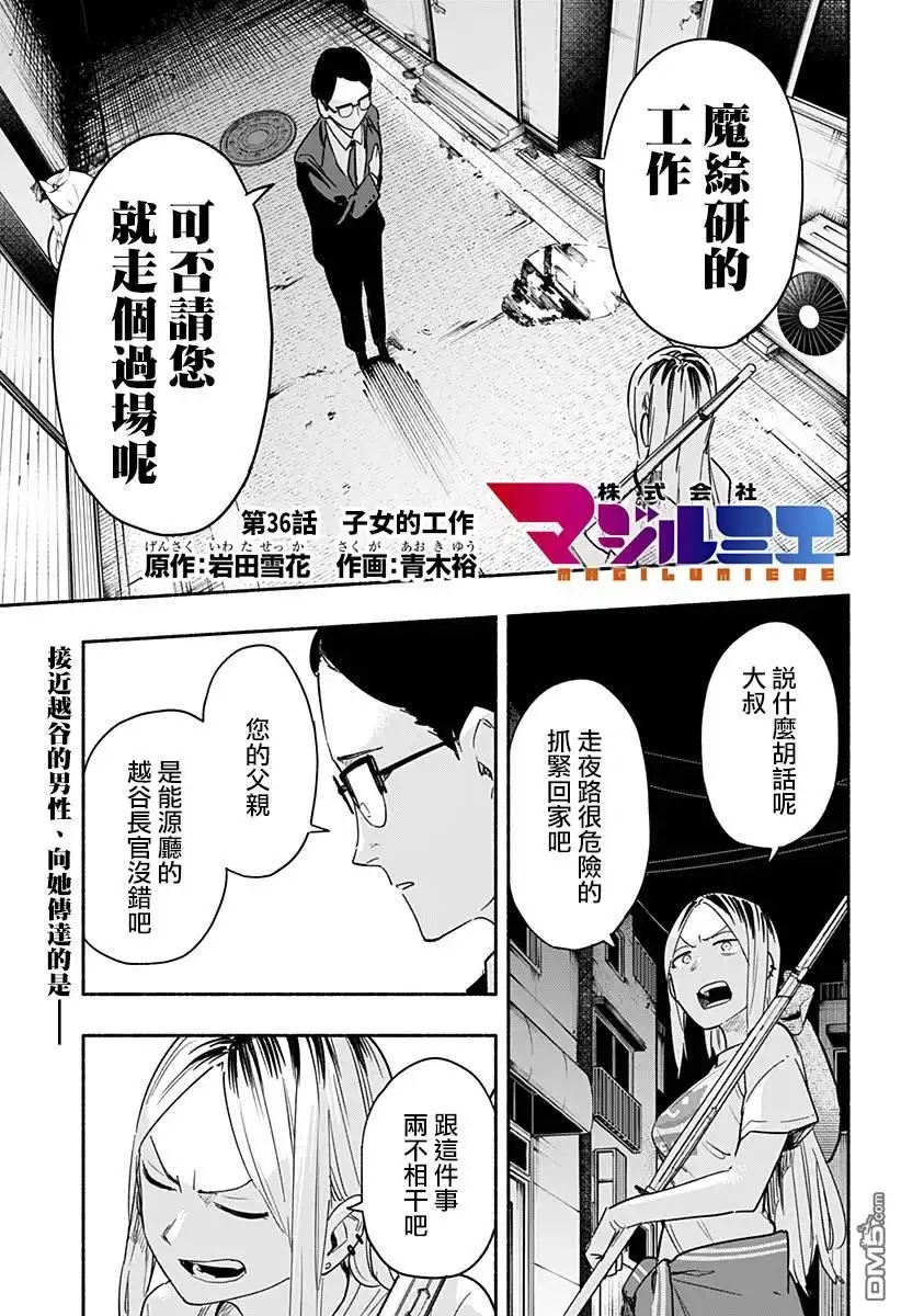 《柔光魔女股份有限公司》第36话 第1页