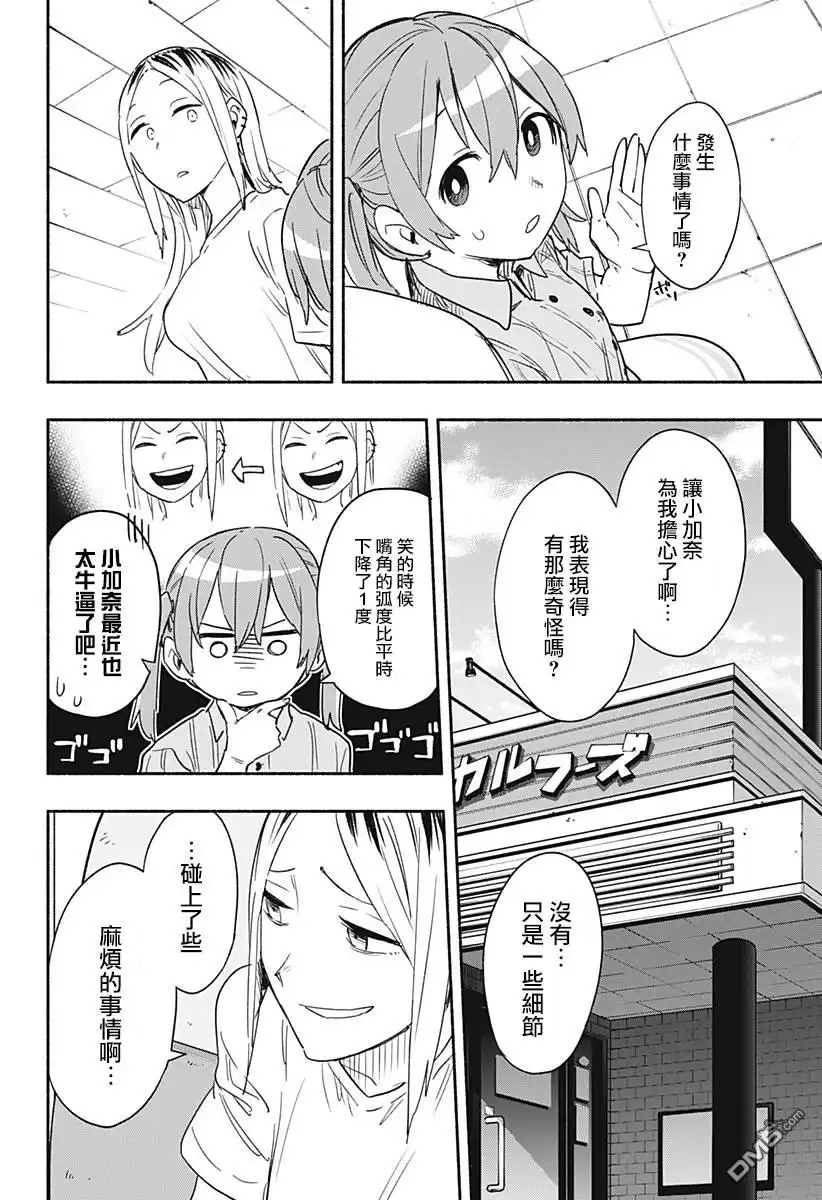《柔光魔女股份有限公司》第36话 第10页