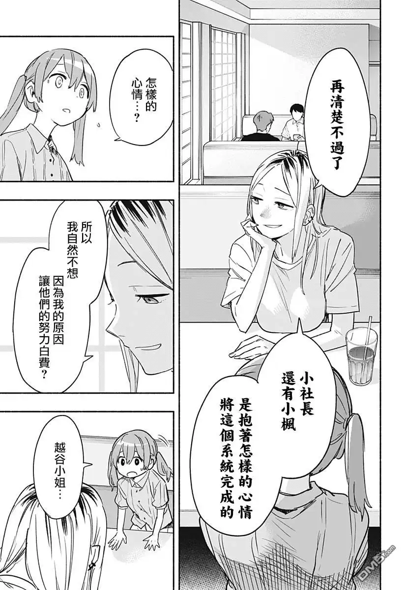 《柔光魔女股份有限公司》第36话 第13页