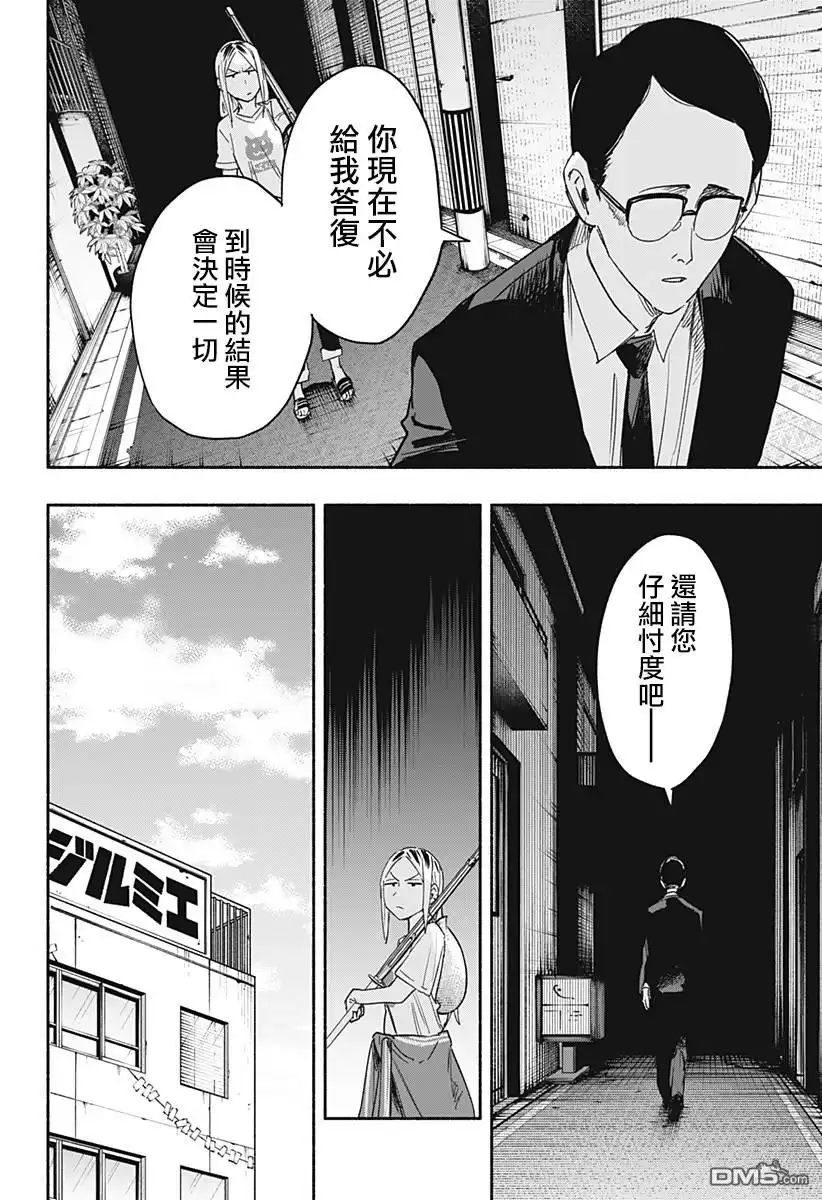 《柔光魔女股份有限公司》第36话 第6页