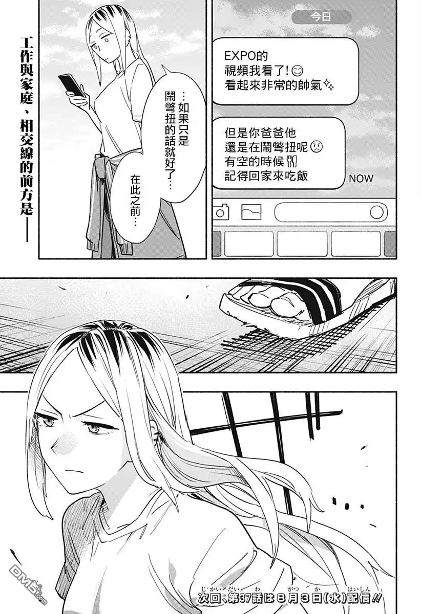 《柔光魔女股份有限公司》第36话 第19页