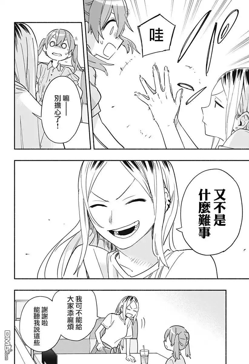 《柔光魔女股份有限公司》第36话 第14页