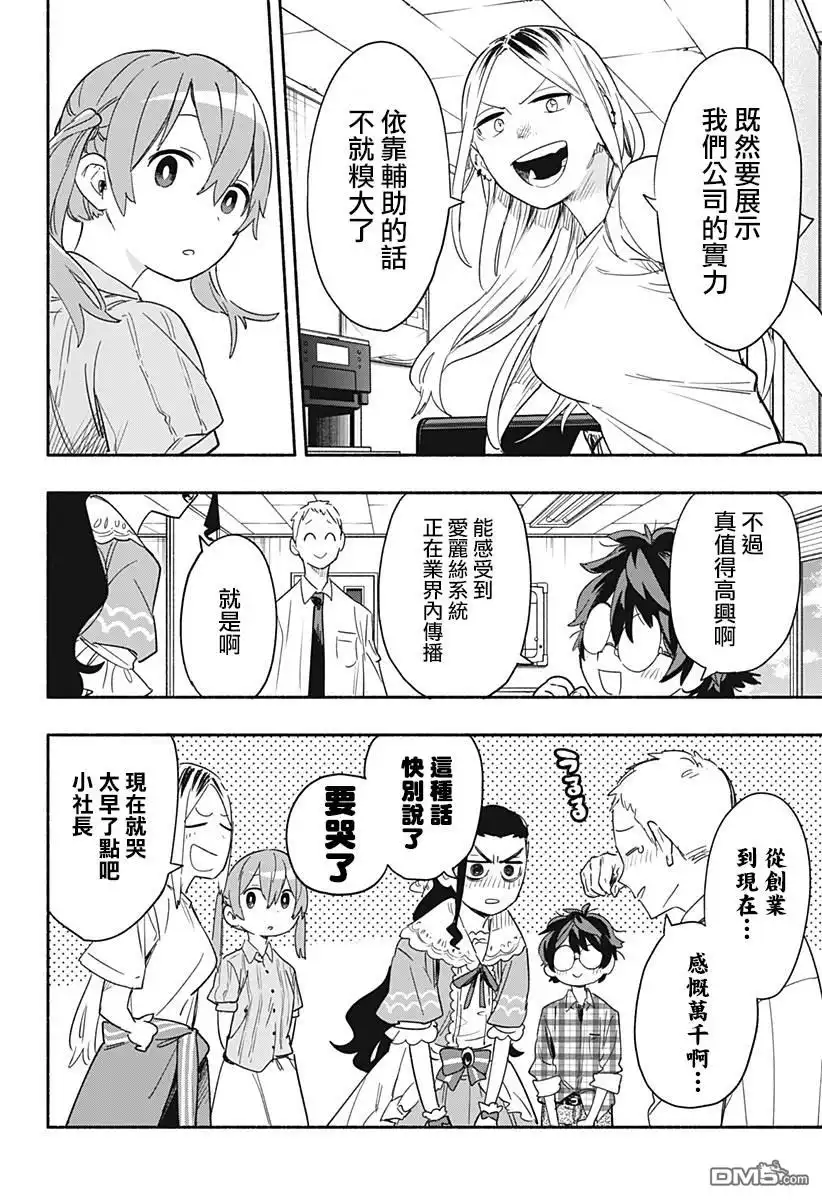 《柔光魔女股份有限公司》第36话 第8页