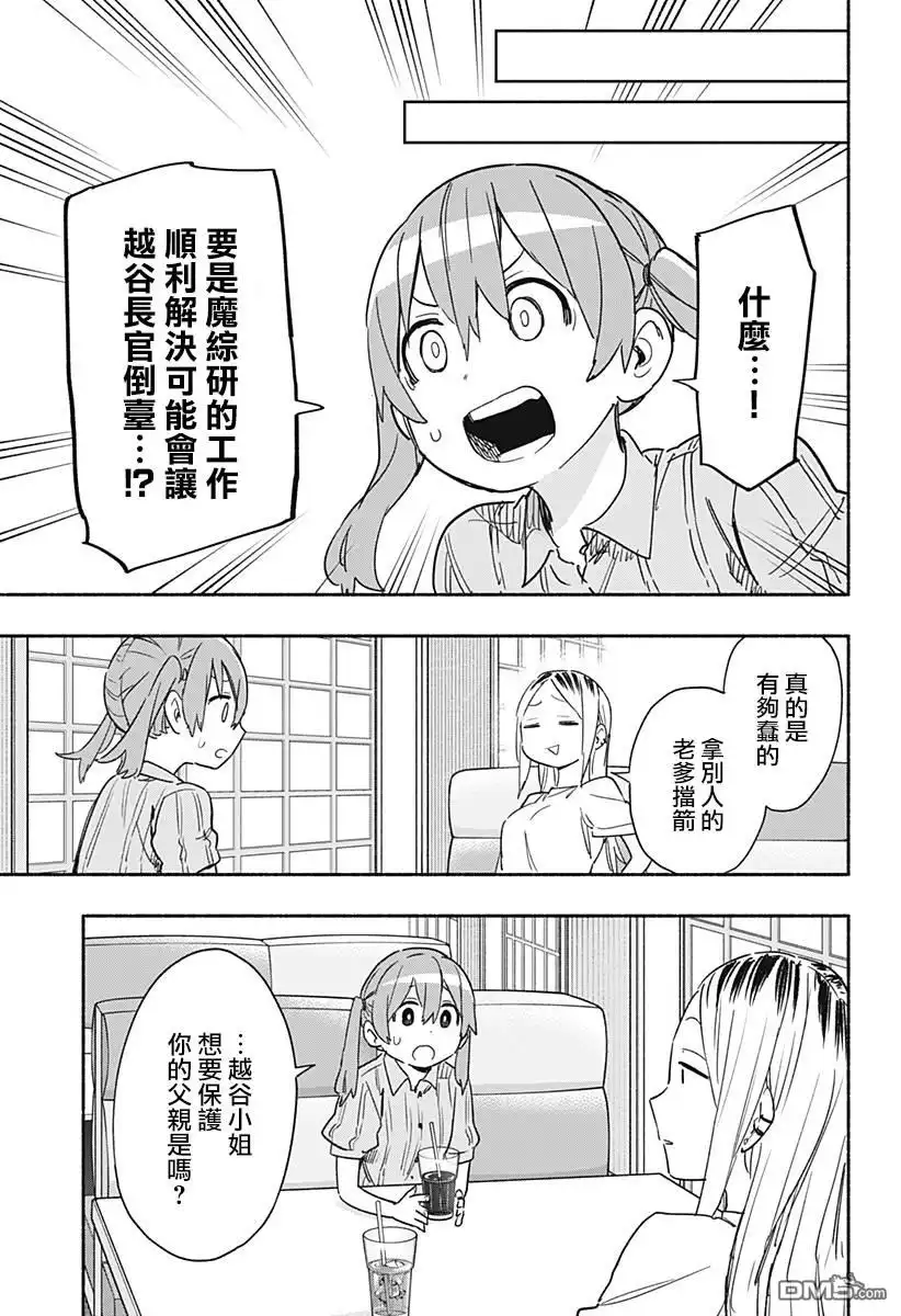 《柔光魔女股份有限公司》第36话 第11页
