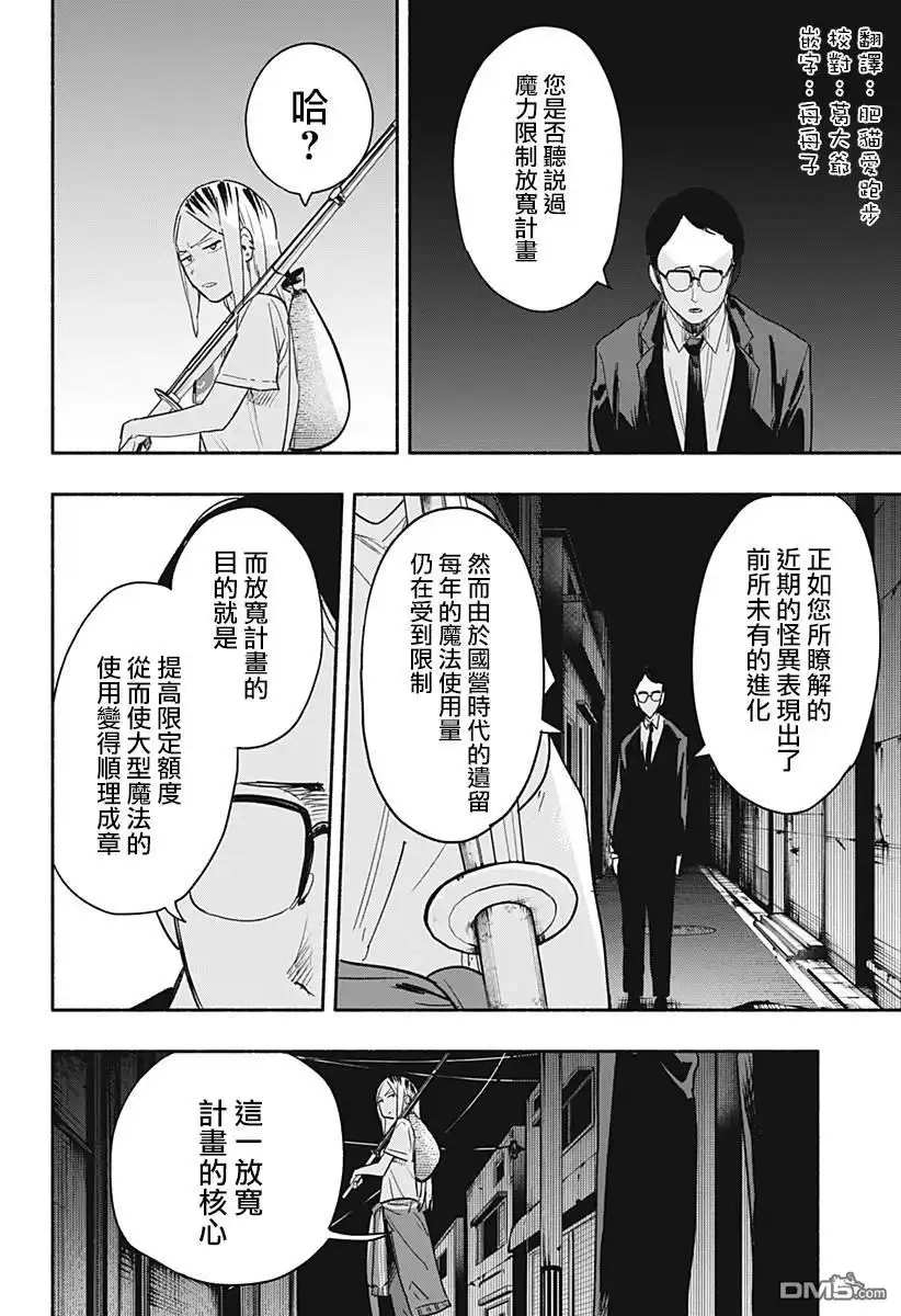 《柔光魔女股份有限公司》第36话 第2页