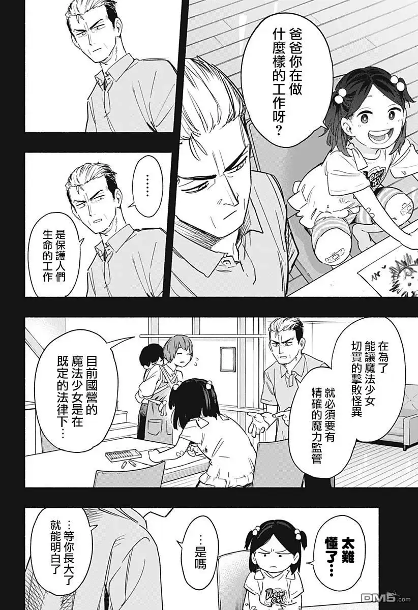 《柔光魔女股份有限公司》第36话 第16页