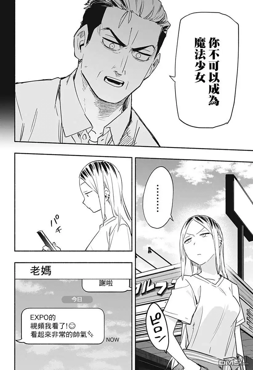 《柔光魔女股份有限公司》第36话 第18页