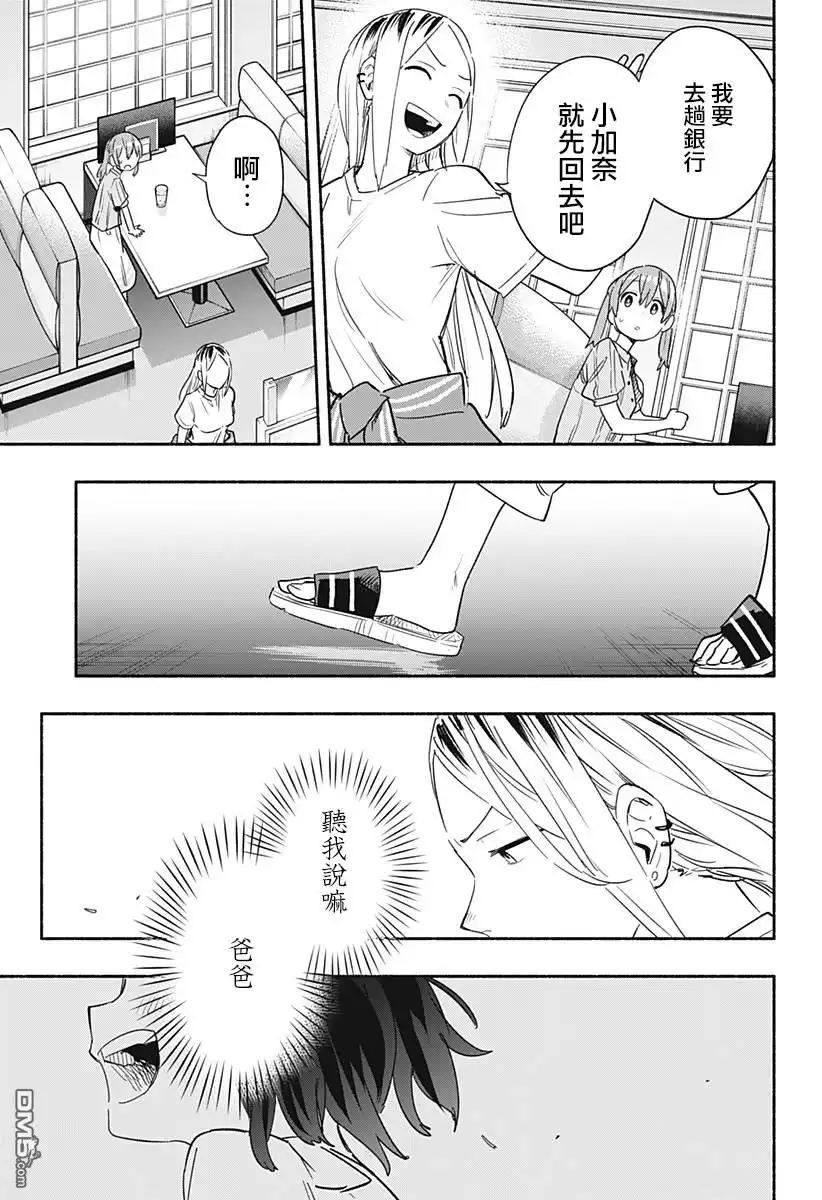 《柔光魔女股份有限公司》第36话 第15页