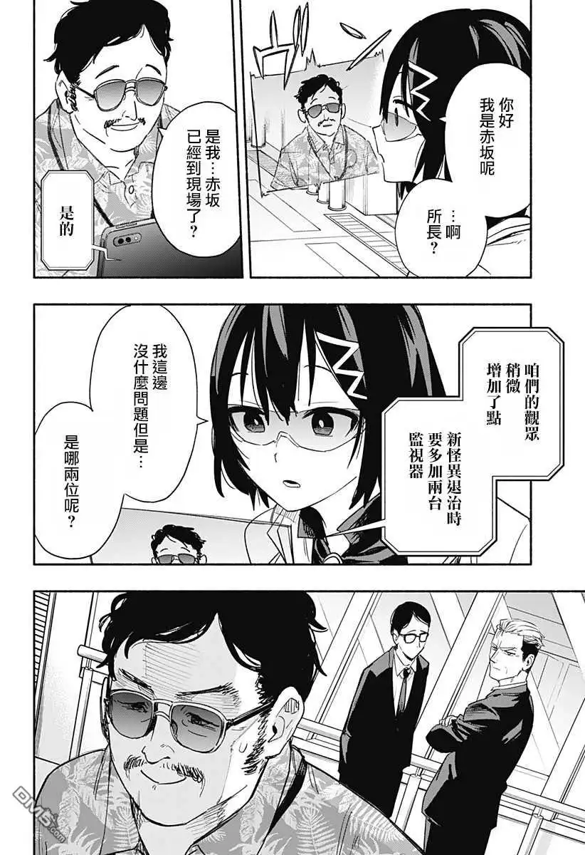 《柔光魔女股份有限公司》第37话 第18页