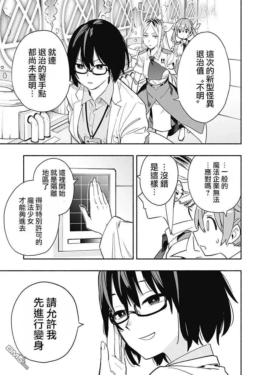 《柔光魔女股份有限公司》第37话 第13页