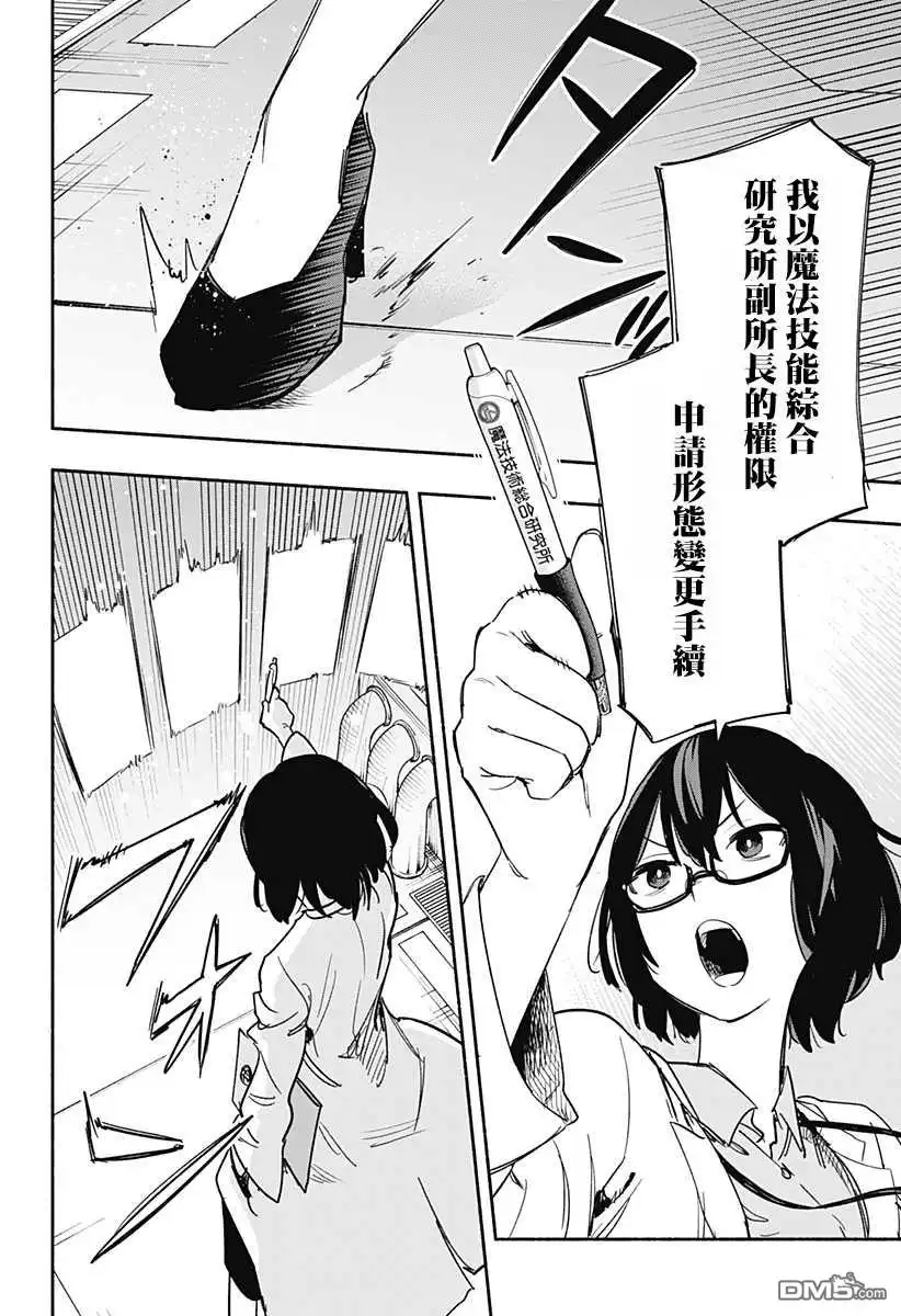《柔光魔女股份有限公司》第37话 第14页
