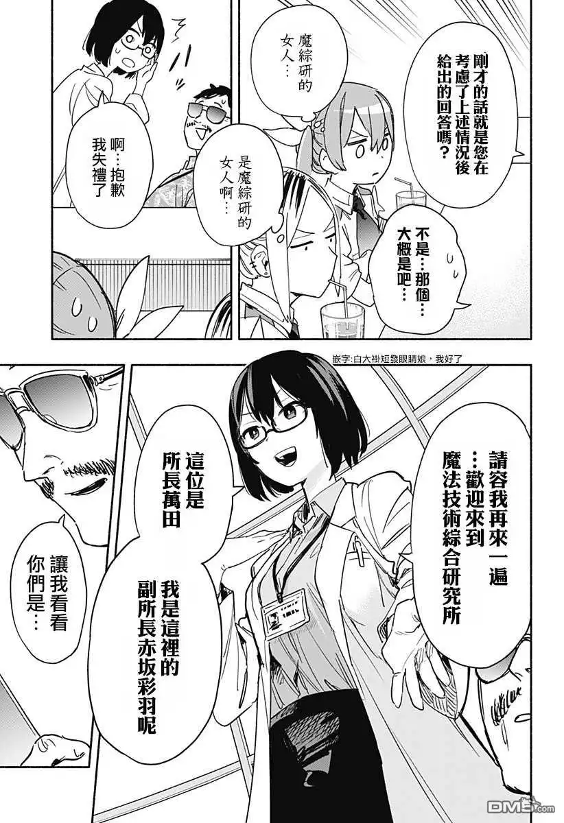 《柔光魔女股份有限公司》第37话 第5页