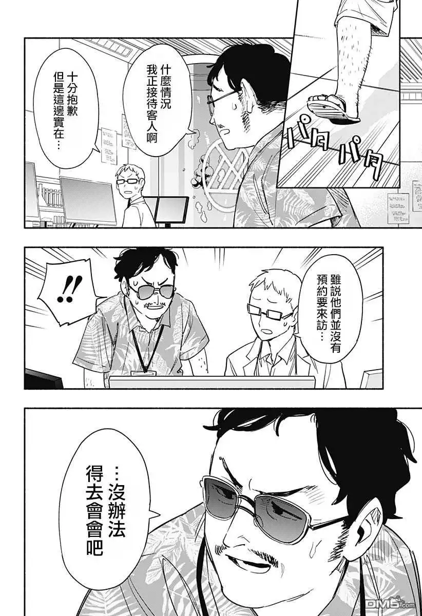 《柔光魔女股份有限公司》第37话 第10页