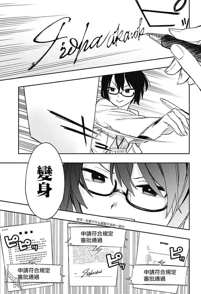 《柔光魔女股份有限公司》第37话 第15页