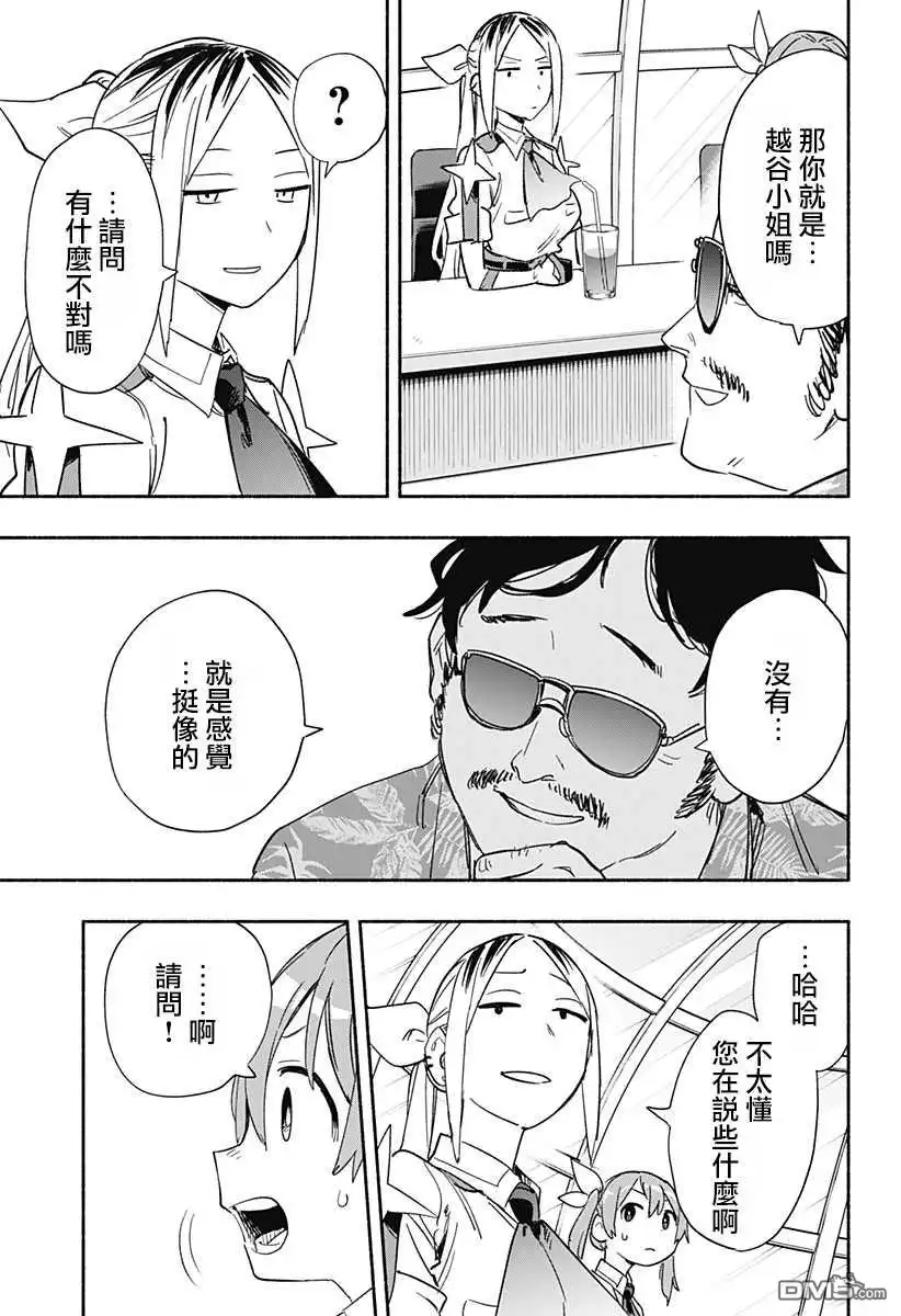 《柔光魔女股份有限公司》第37话 第7页
