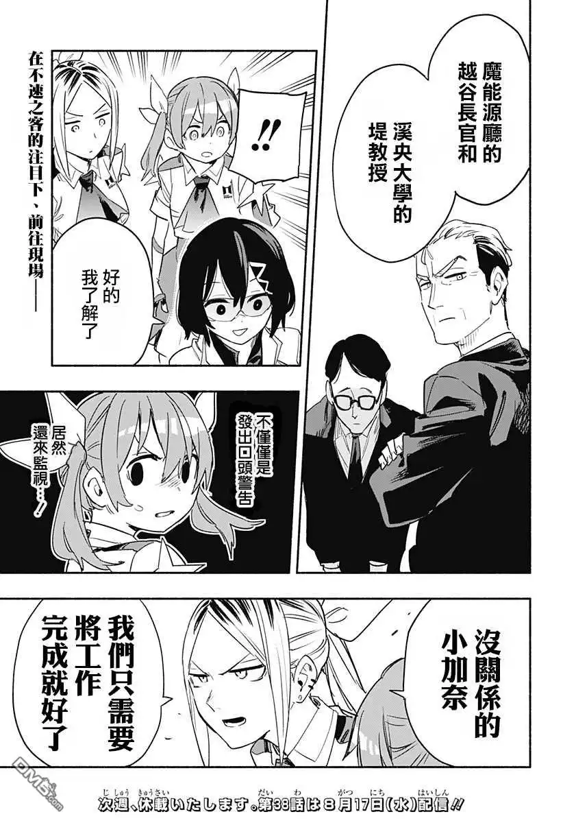 《柔光魔女股份有限公司》第37话 第19页