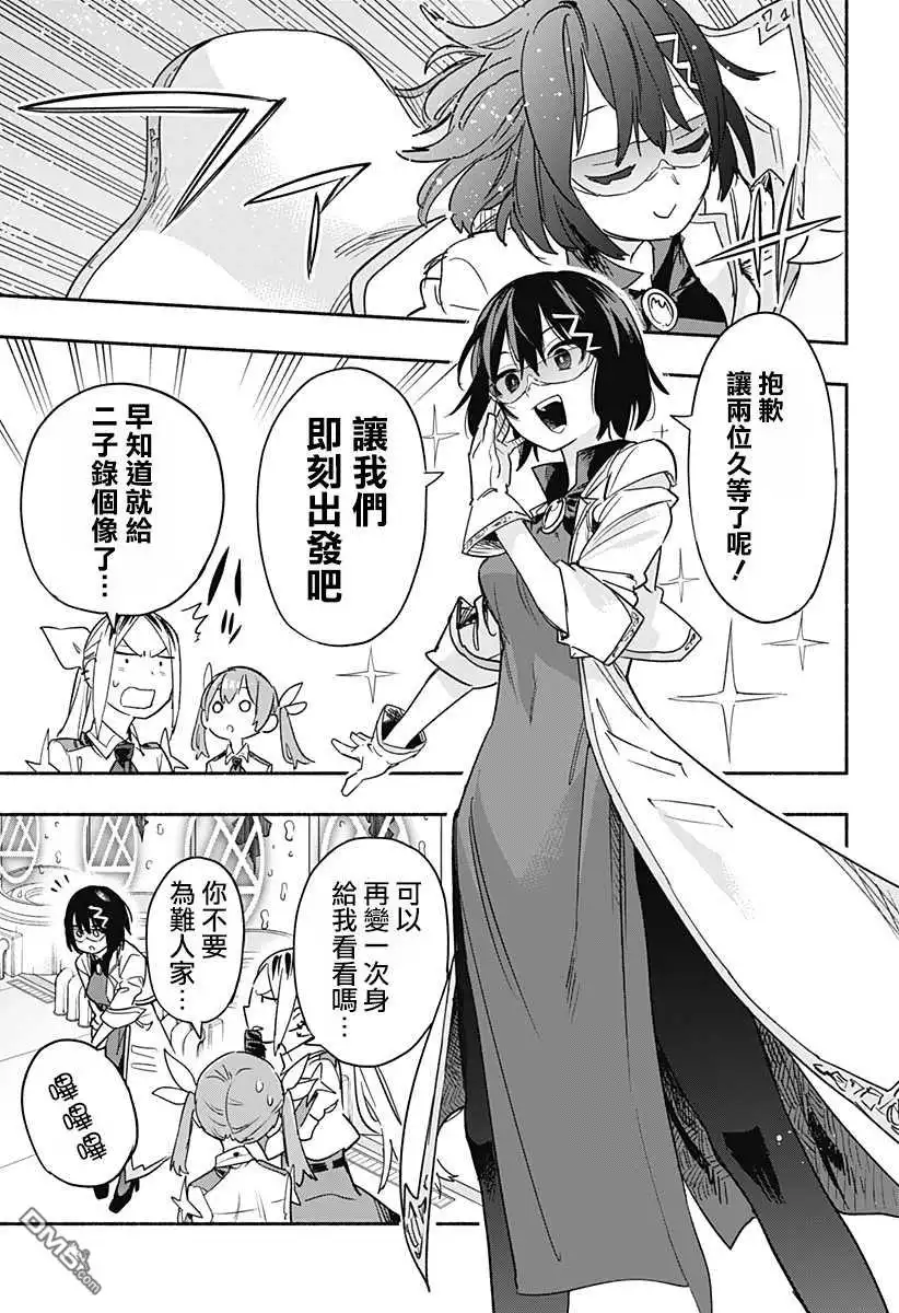 《柔光魔女股份有限公司》第37话 第17页