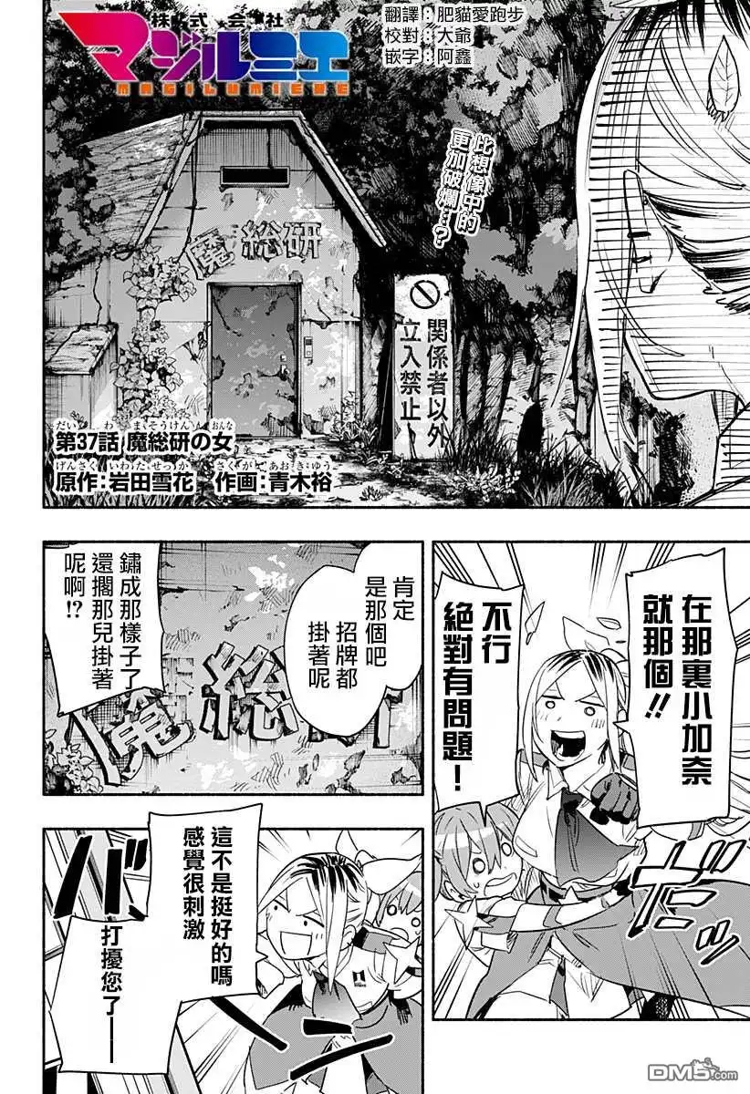 《柔光魔女股份有限公司》第37话 第2页