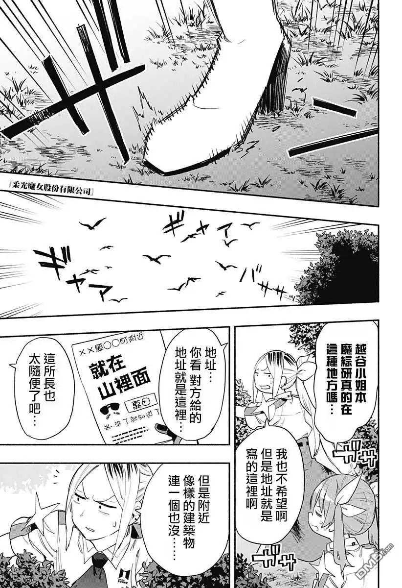 《柔光魔女股份有限公司》第37话 第1页