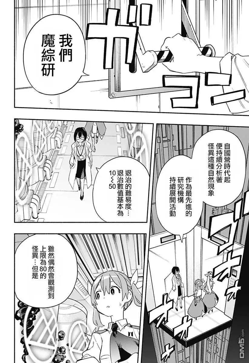 《柔光魔女股份有限公司》第37话 第12页