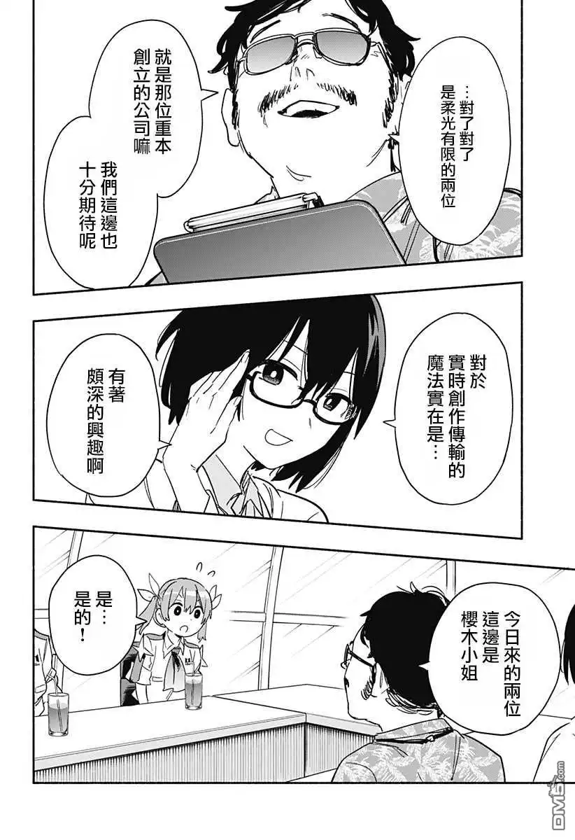 《柔光魔女股份有限公司》第37话 第6页