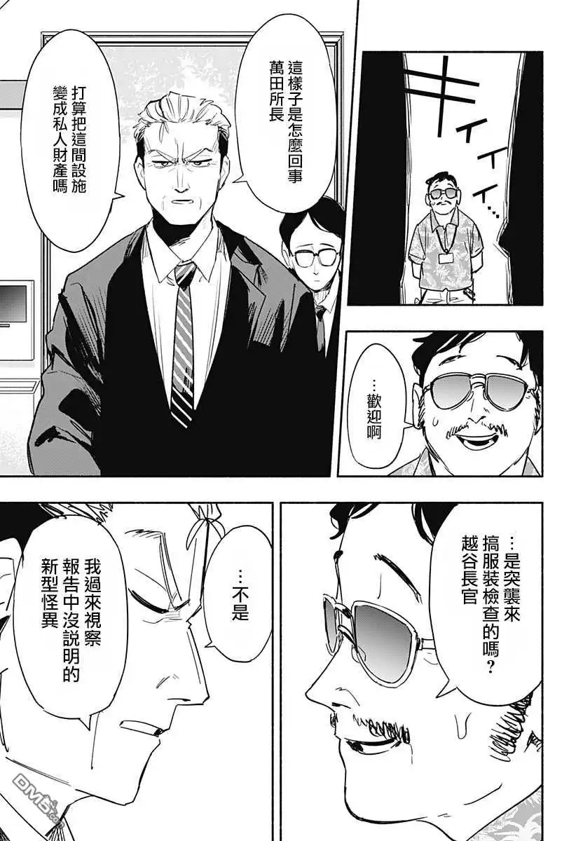 《柔光魔女股份有限公司》第37话 第11页