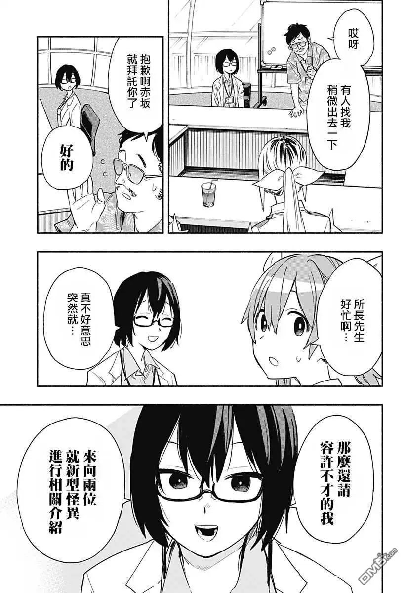 《柔光魔女股份有限公司》第37话 第9页