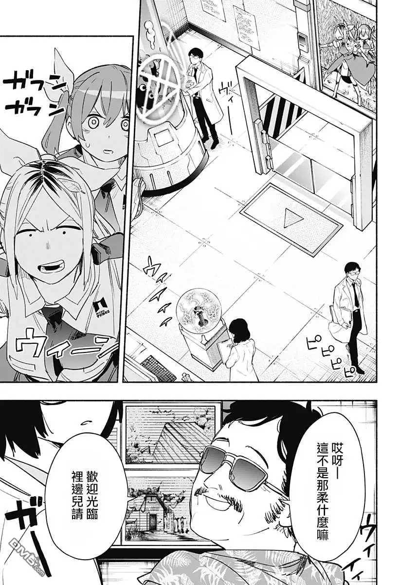 《柔光魔女股份有限公司》第37话 第3页