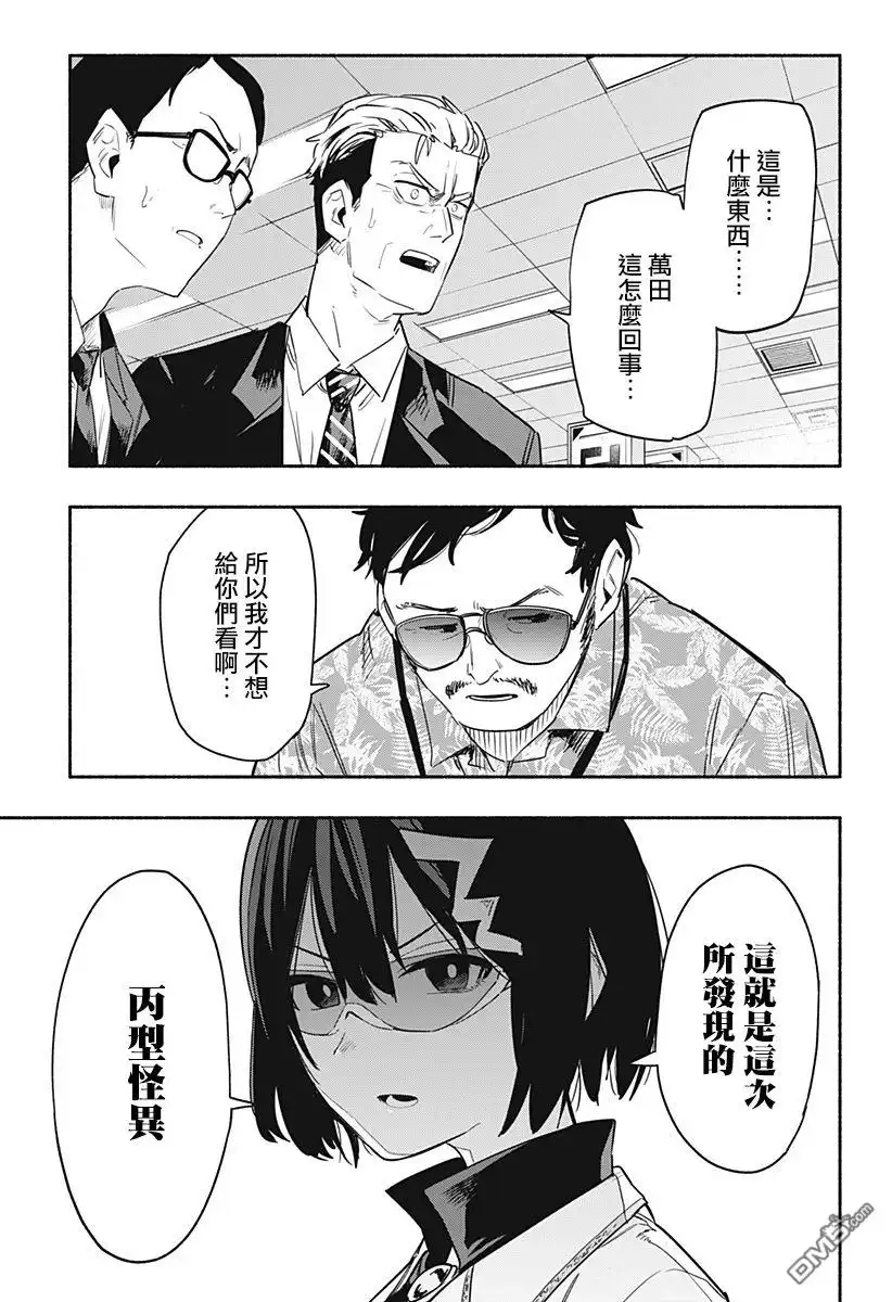 《柔光魔女股份有限公司》第38话 第9页