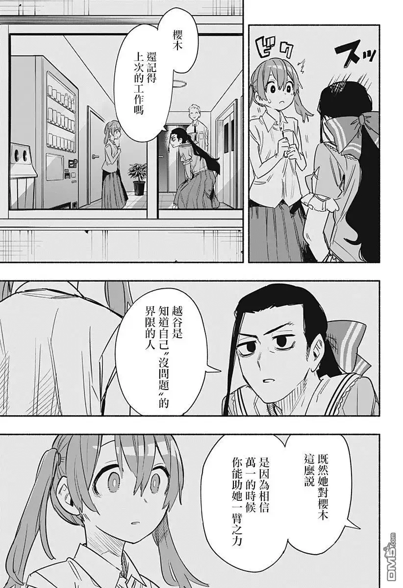 《柔光魔女股份有限公司》第38话 第17页