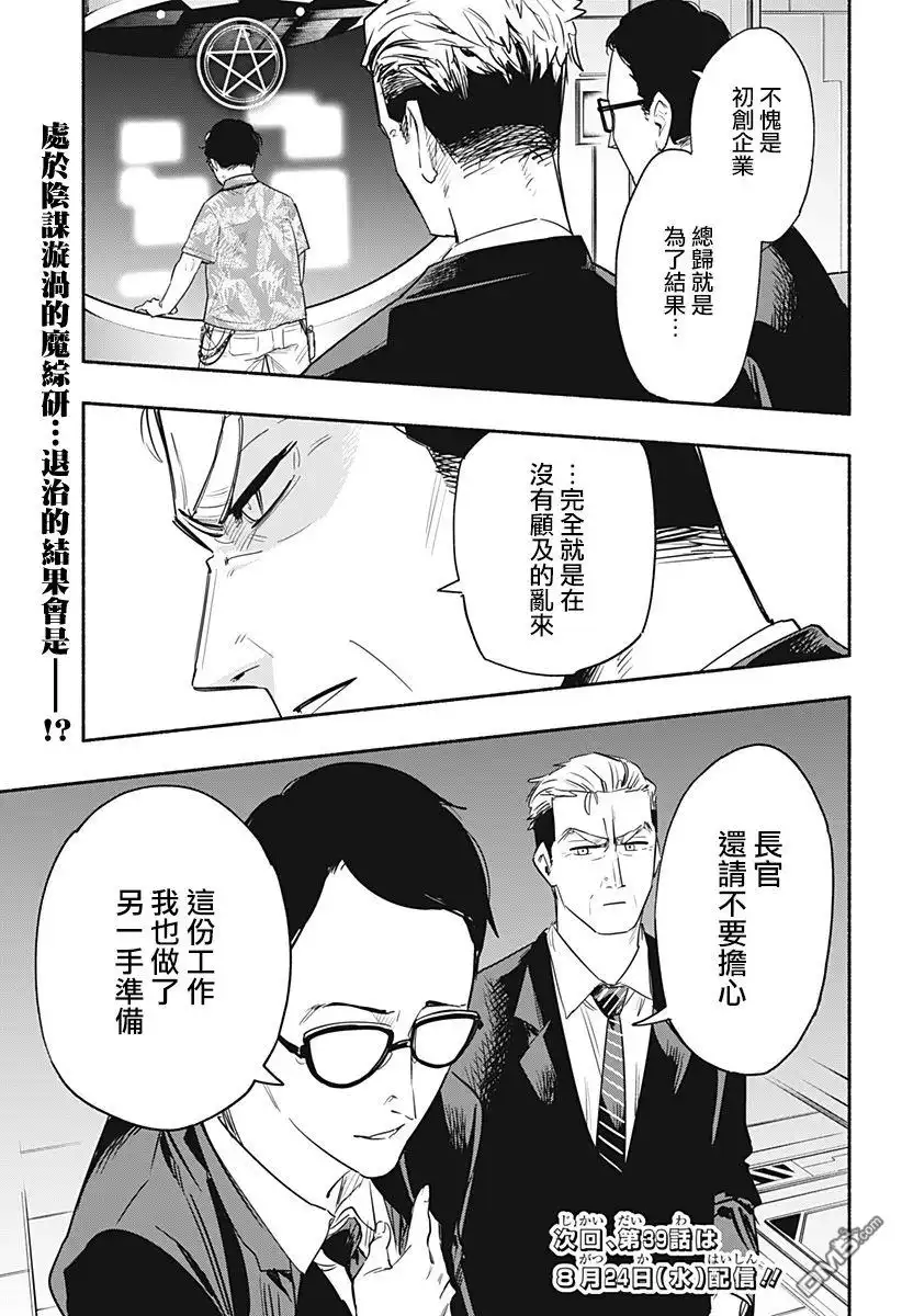 《柔光魔女股份有限公司》第38话 第19页