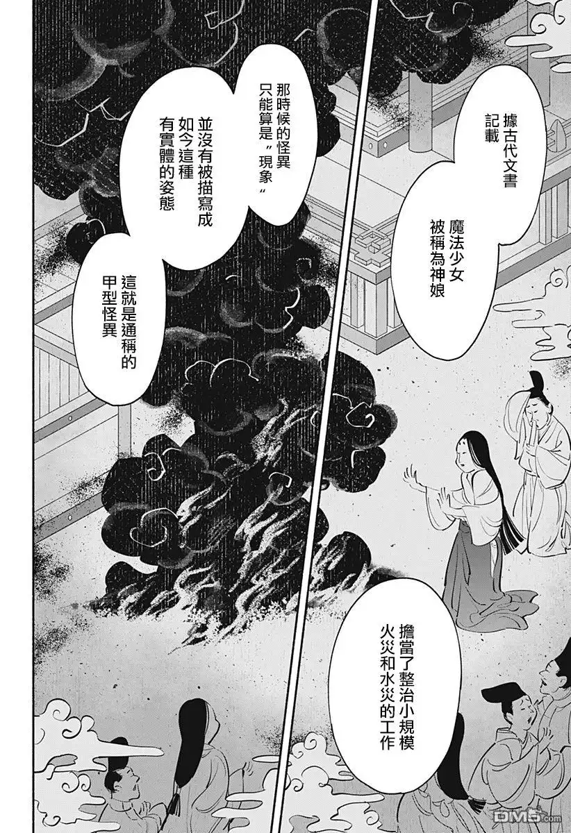《柔光魔女股份有限公司》第38话 第4页