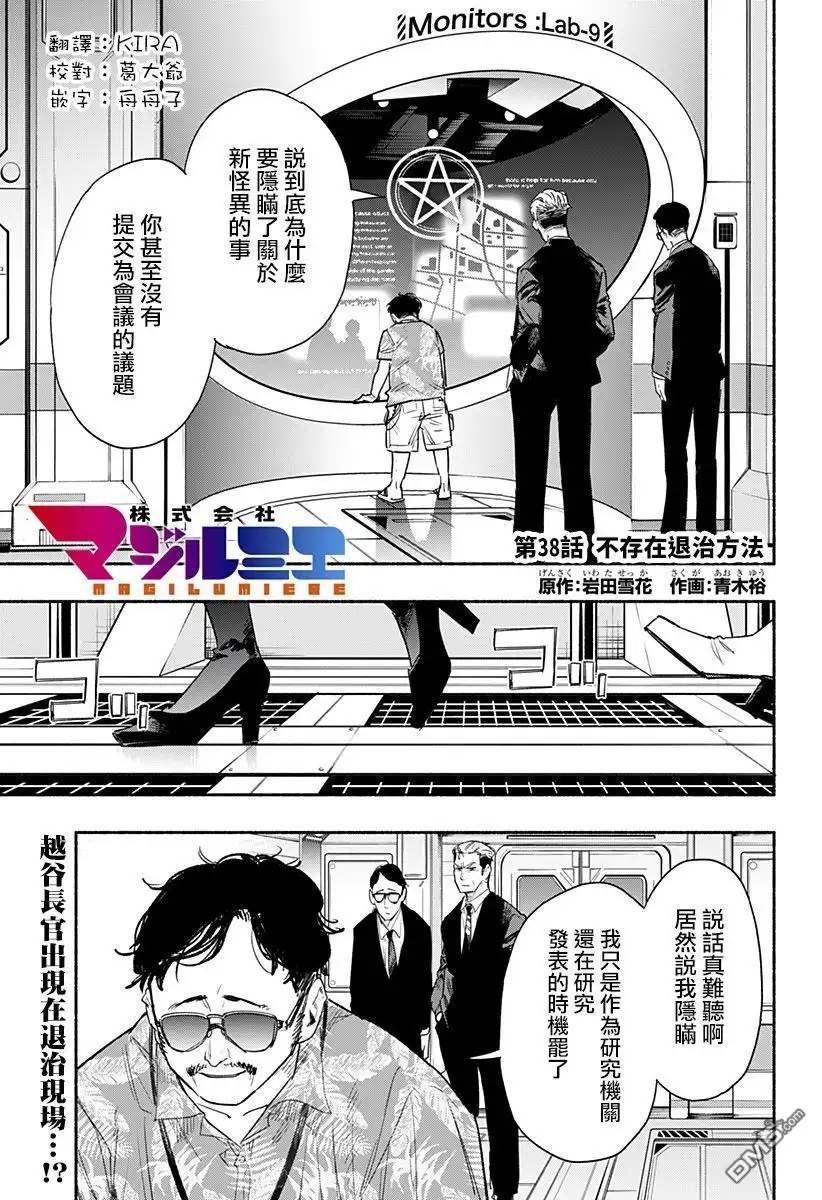 《柔光魔女股份有限公司》第38话 第1页