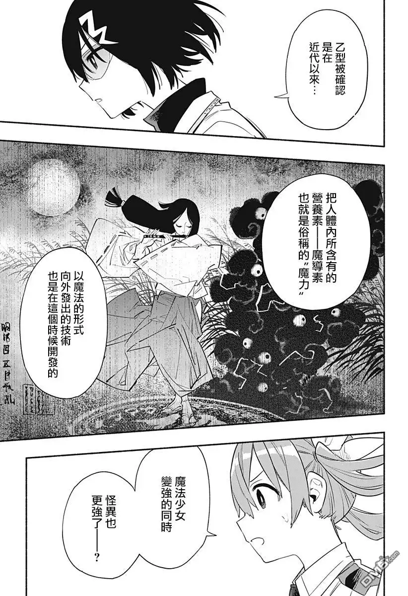 《柔光魔女股份有限公司》第38话 第5页