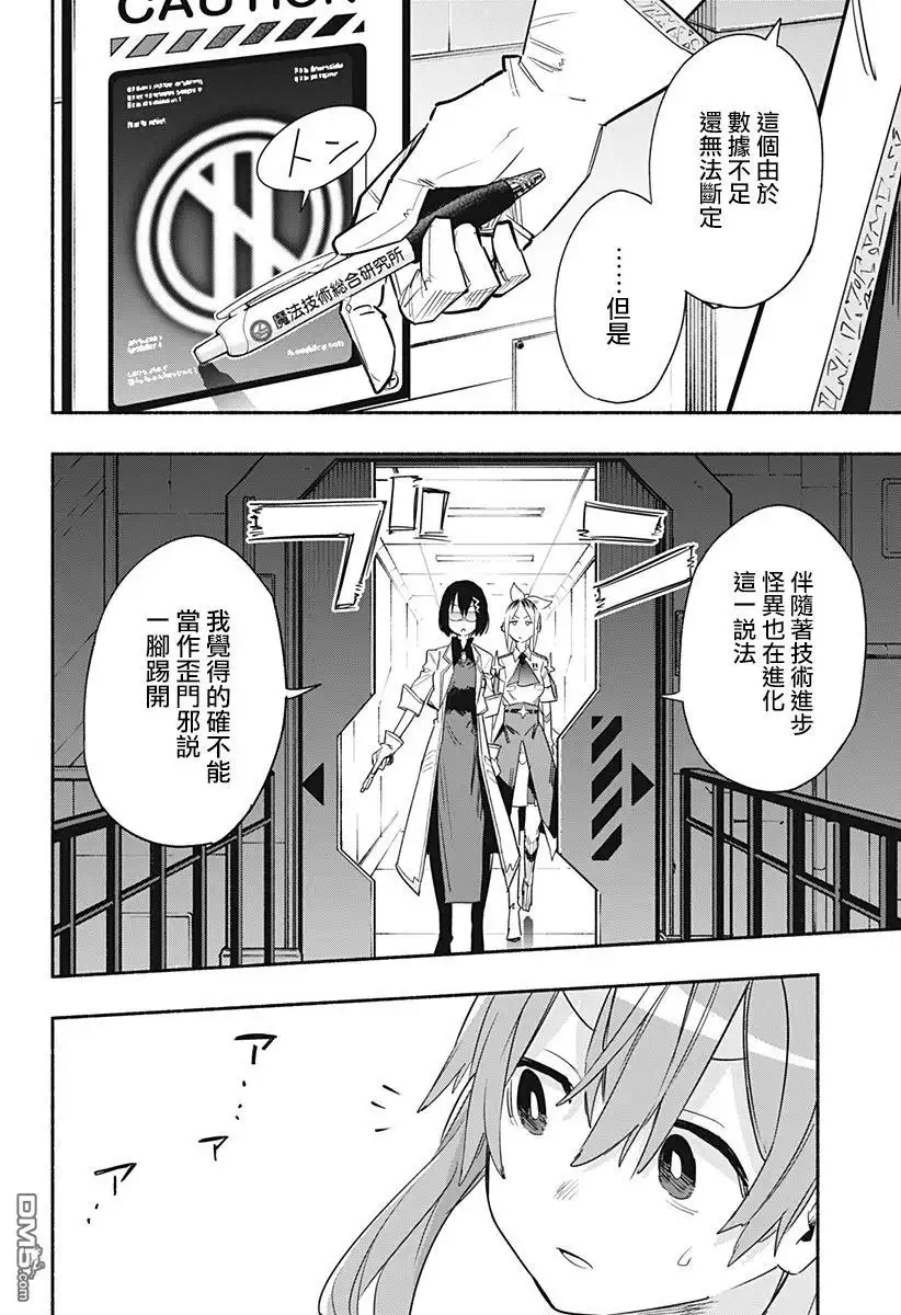 《柔光魔女股份有限公司》第38话 第6页