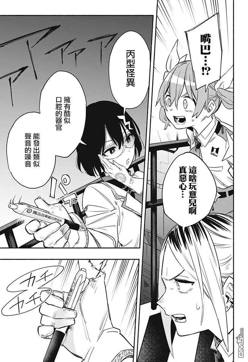 《柔光魔女股份有限公司》第38话 第11页