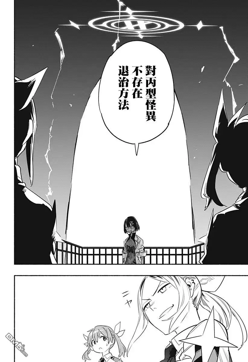 《柔光魔女股份有限公司》第38话 第14页