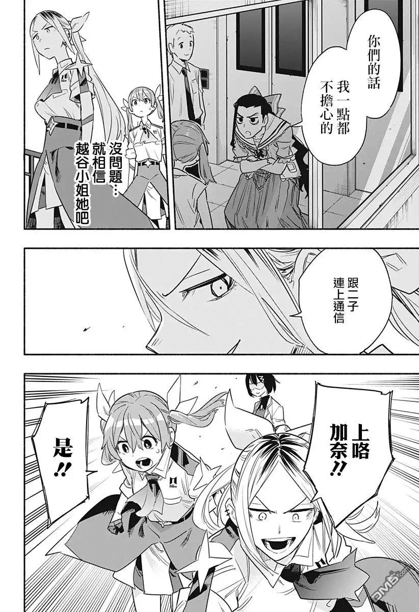 《柔光魔女股份有限公司》第38话 第18页