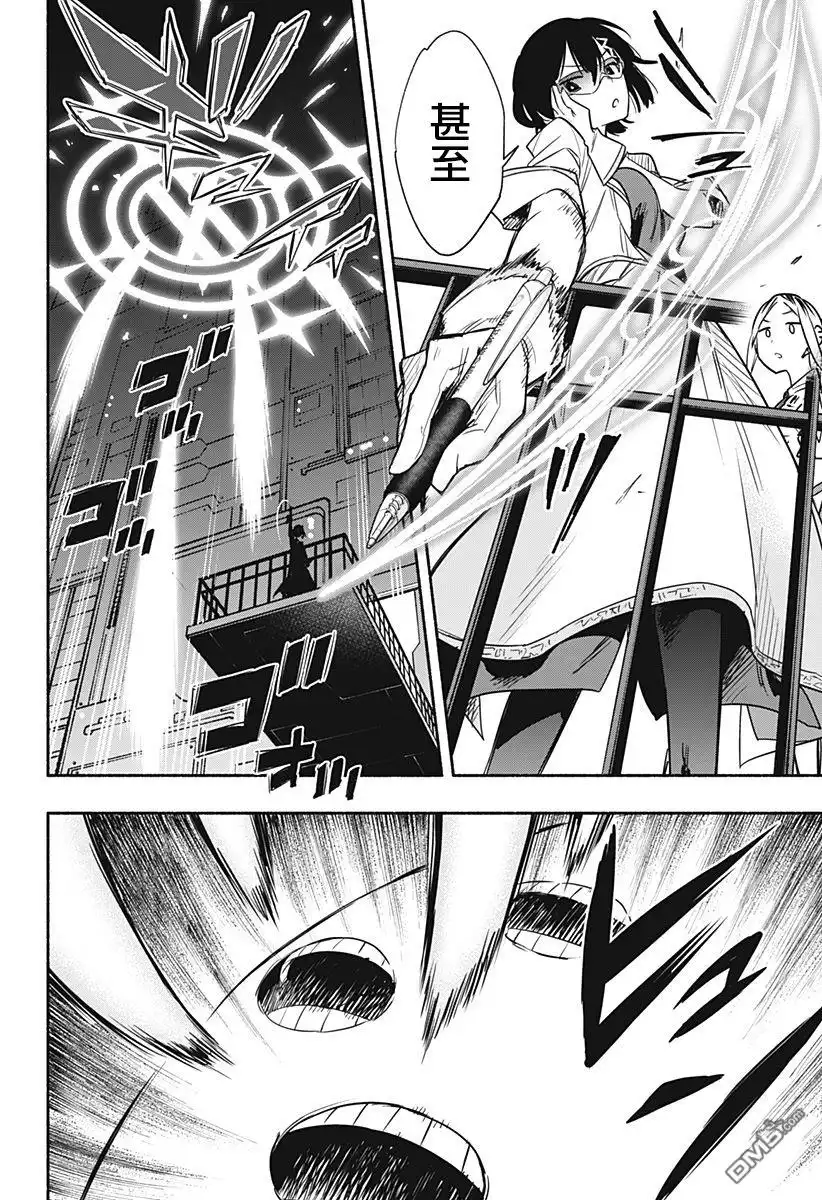 《柔光魔女股份有限公司》第38话 第12页