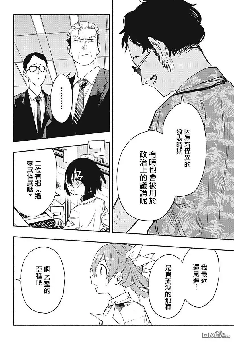 《柔光魔女股份有限公司》第38话 第2页