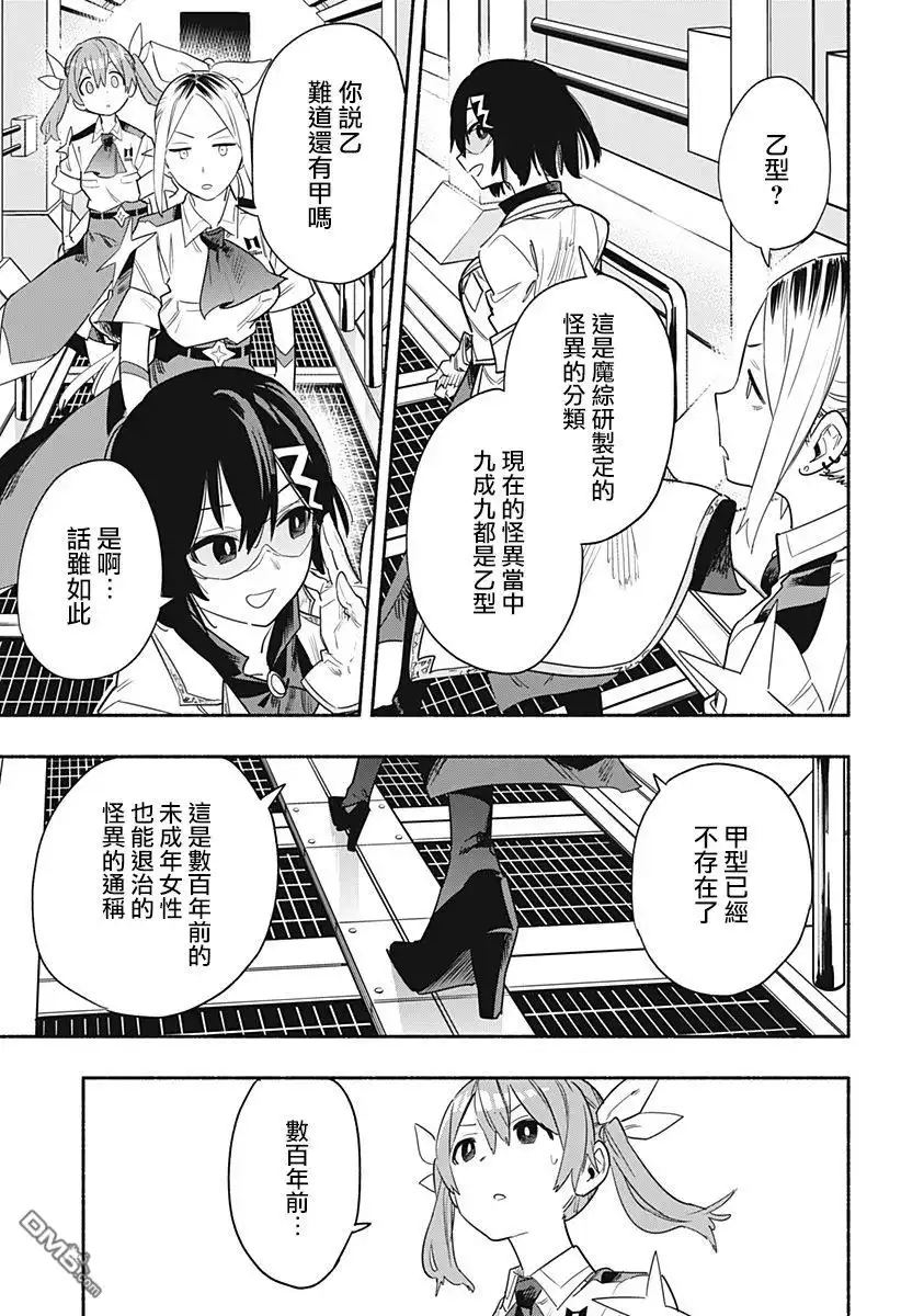 《柔光魔女股份有限公司》第38话 第3页