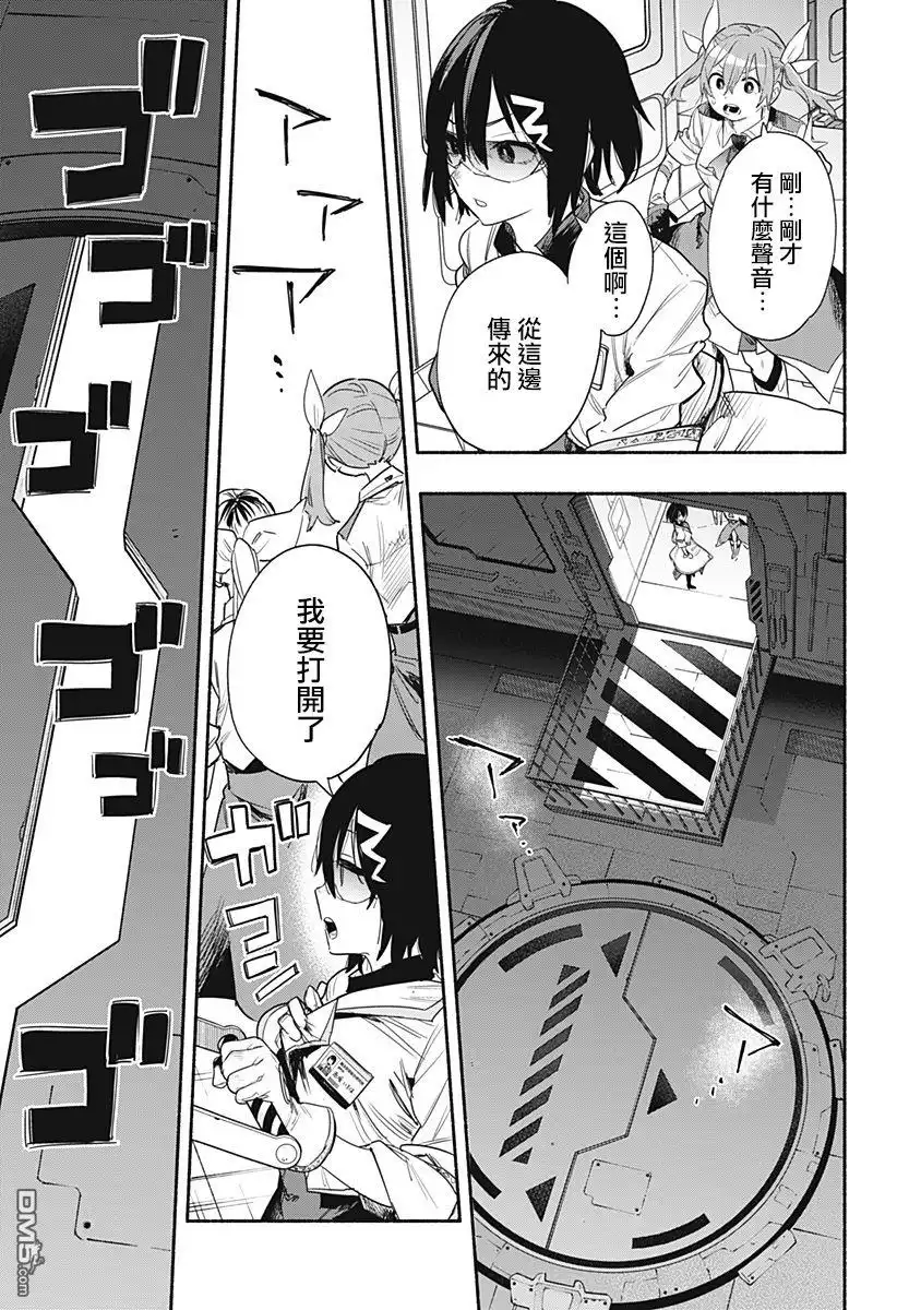 《柔光魔女股份有限公司》第38话 第7页