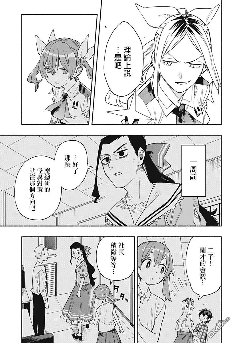 《柔光魔女股份有限公司》第38话 第15页