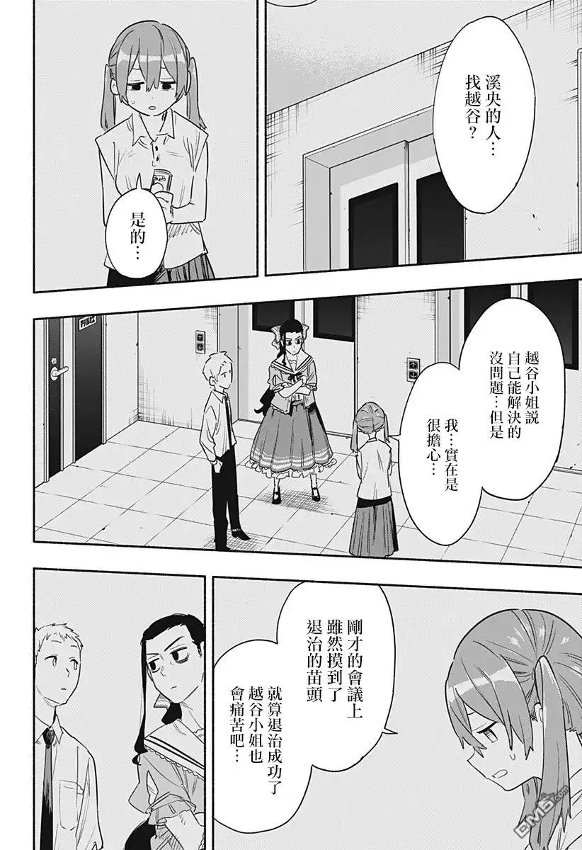 《柔光魔女股份有限公司》第38话 第16页