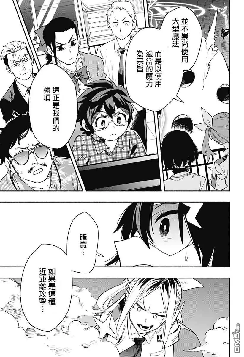 《柔光魔女股份有限公司》第39话 第19页