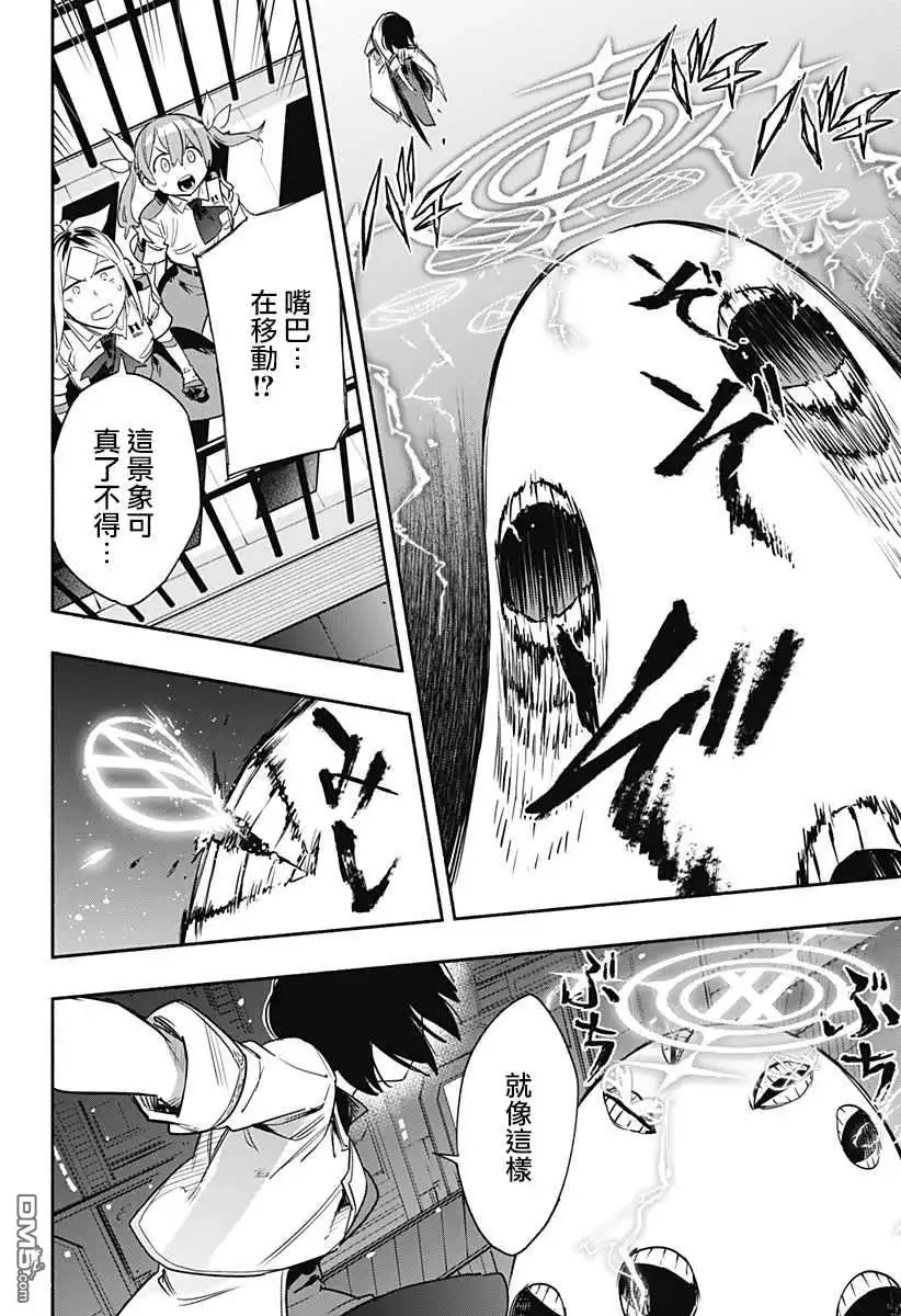 《柔光魔女股份有限公司》第39话 第6页