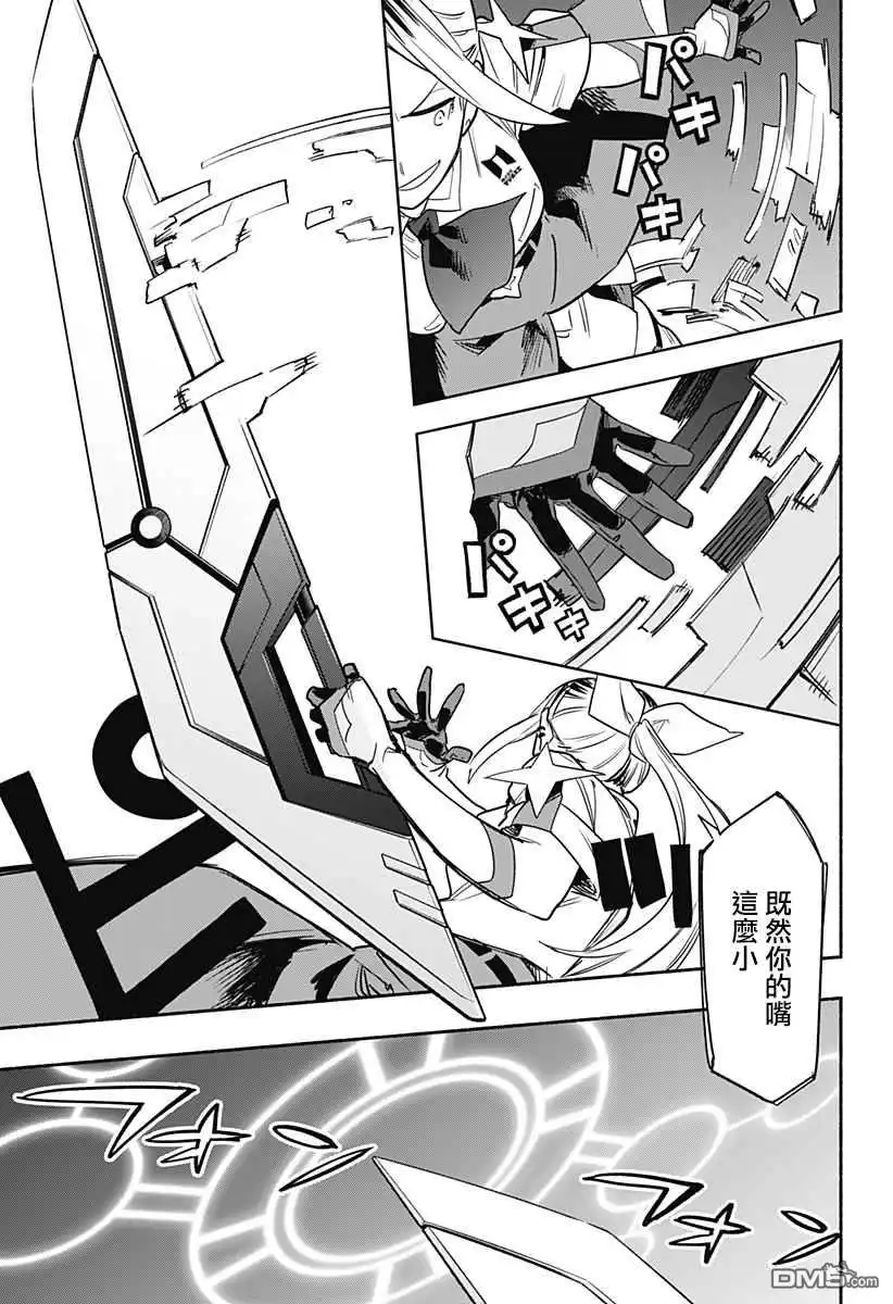 《柔光魔女股份有限公司》第39话 第17页