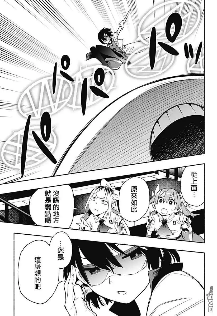 《柔光魔女股份有限公司》第39话 第5页