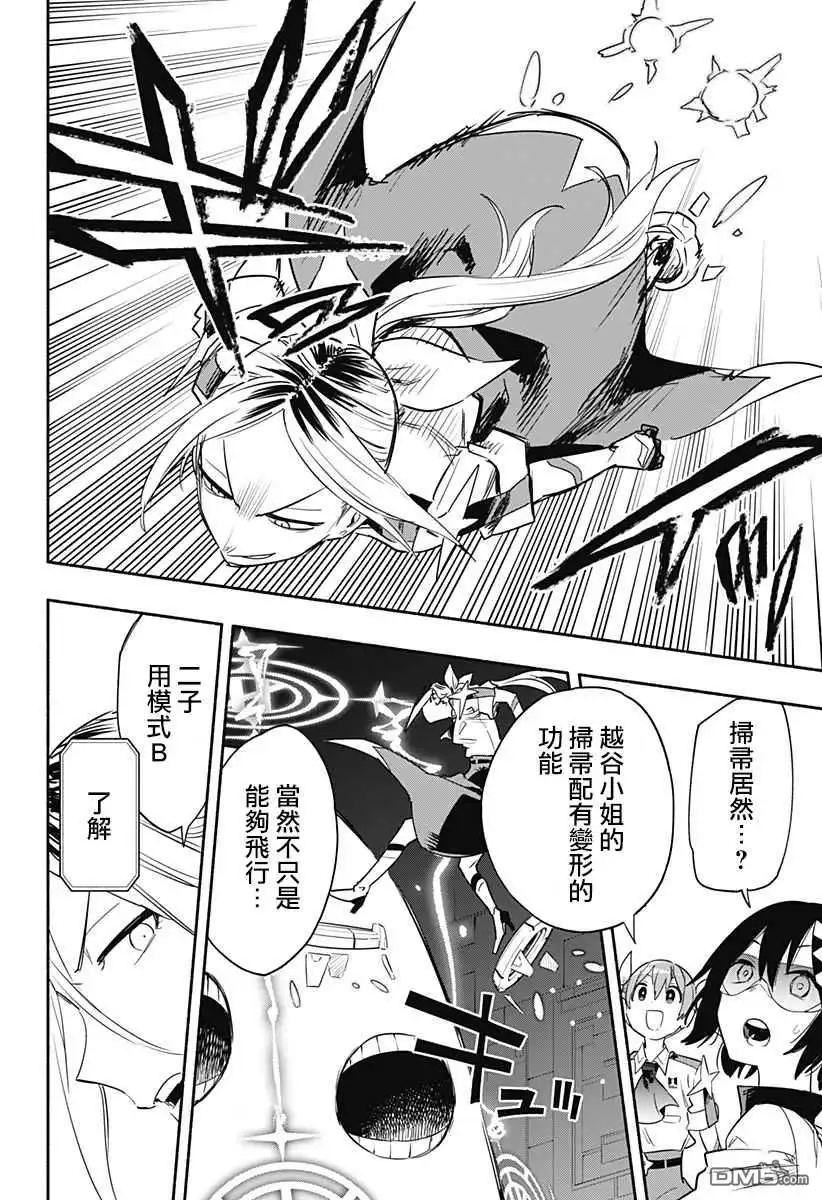 《柔光魔女股份有限公司》第39话 第16页