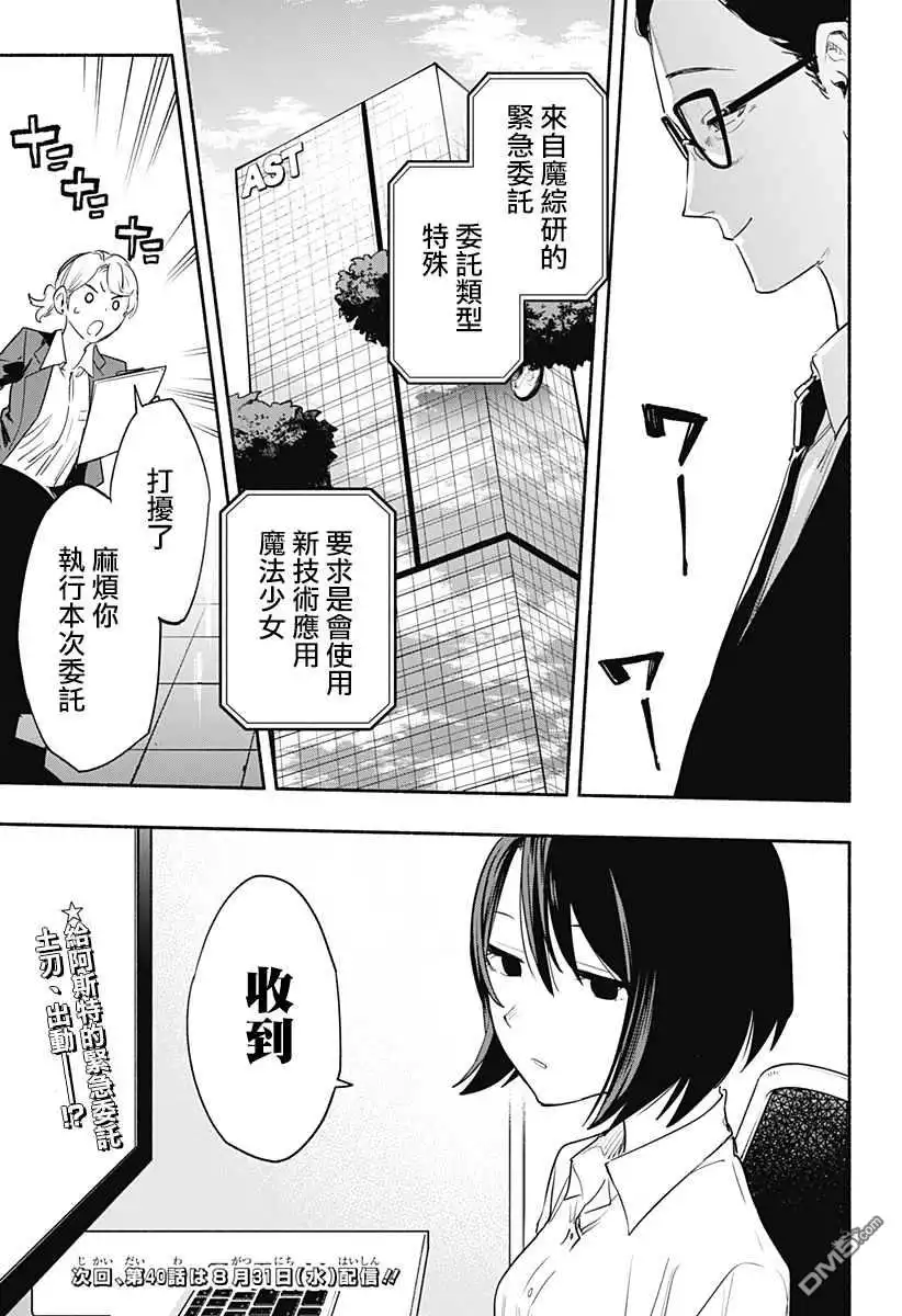 《柔光魔女股份有限公司》第39话 第21页